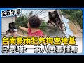 台南豪雨災情