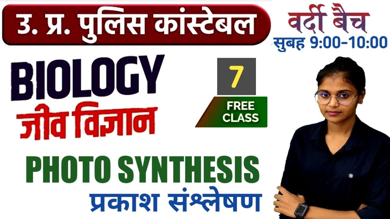 Science||प्रकाश संश्लेषण||Up police constable|| up police classes