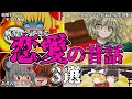 【ゆっくり解説】少女マンガみたいな胸キュンすぎる昔話 3選