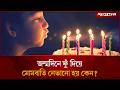 জন্মদিনে কেন ফুঁ দিয়ে মোমবাতি নেভানো হয়? | Birthday Candle | History | Jugantor
