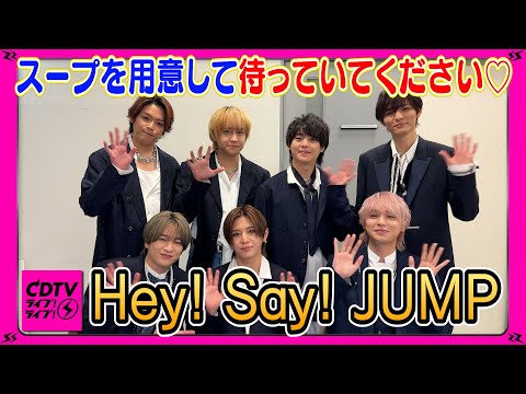 CDTV】 Hey! Say! JUMP⚡️知念は育ちがいいね（？） - YouTube
