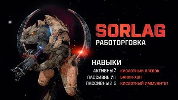 Quake Champions – Sorlag Trailer