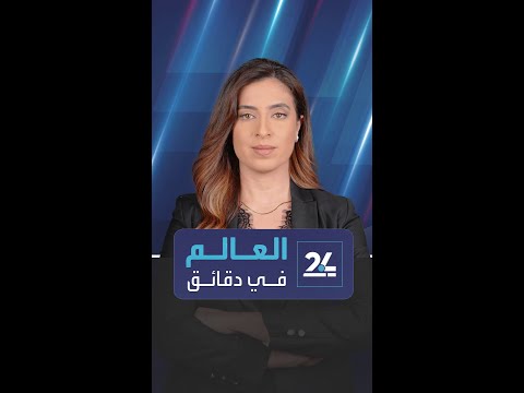 هجمات إيرانية على البحرين والكويت والأردن.. وتعليق أول لقاح بجرعة واحدة ضد حمى الضنك في البرازيل