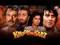 Khoon Ka Karz  ( खून का कर्ज़ ) Full Movie | Sanjay Dutt, Rajinikanth, Dimple Kapadia, Vinod Khanna