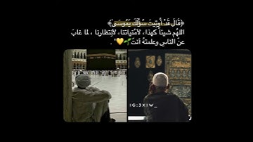 (قَالَ قَدْ أُوتِيتَ سُؤْلَكَ يَا مُوسَىٰ) قرآن كريم بصوت خاشع 🕊️💜