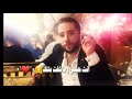 قدام كل ناس بحلفلك أنت حبيبي وما شفت متلك