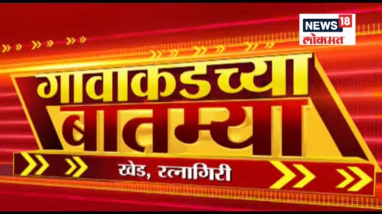 गावाकडच्या बातम्यांचा वेगवान आढावा | Sep 3, 2019 ganapati om jaya ganapati om