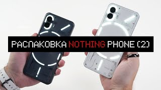 Wylsacom Видео Распаковка Nothing Phone (2). Хорошо, но мало...