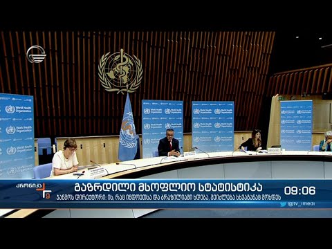 ქრონიკა 09:00 საათზე - 4 მაისი, 2021 წელი