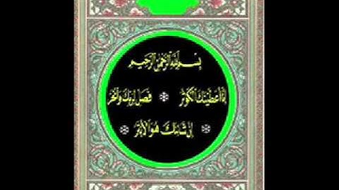 بصوت الشيخ عبدالباسط عبد الصمد سورة الكوثر