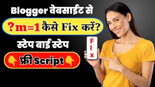 Blogger Website me  m=1 Problem Kaise Solve kare| ब्लॉगर में  m=1 को कैसे ठीक करें| How To Fix ?m=1