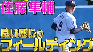 佐藤隼輔『フィールディングが抜群』に良い件