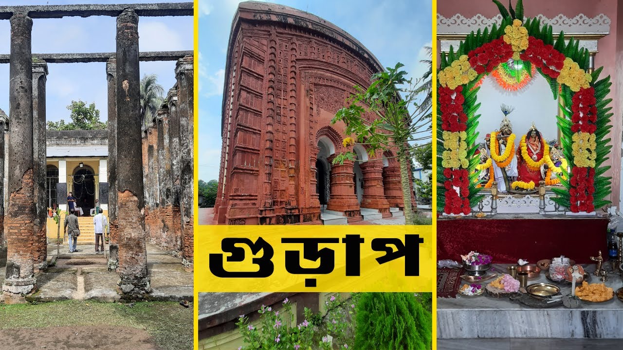 Places to see in Gurap | Gurap Tour | KC Nag House | Nandadulal Temple | Vastara | গুড়াপ ভ্রমণ