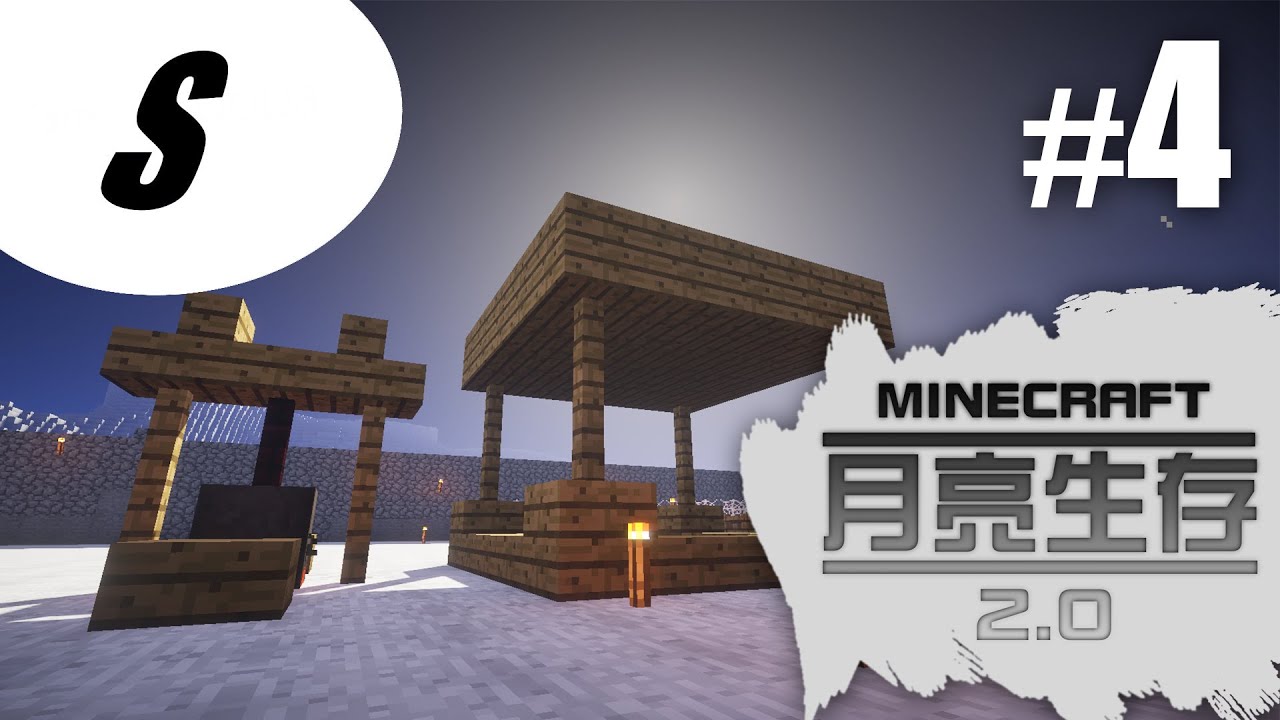 Minecraft 月亮生存 04 建設水井 農地裝飾 廣東話let S Play Youtube