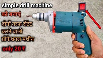 Simple drill machine ko reverse and forward kaise banaen || simple drill machine screwdriver banaye