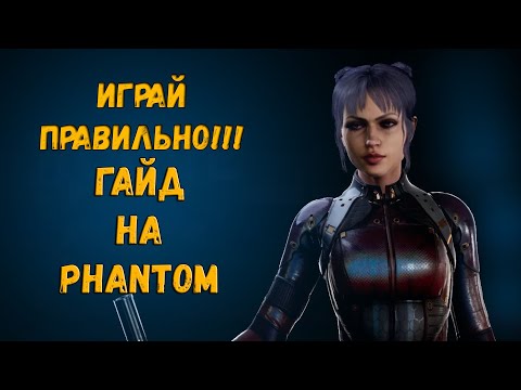 Видео: Infinium разкрива Phantom - и го раздава безплатно