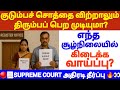 🔴கிரயம் ரத்து செய்ய முடியுமா? #tamillaw #propertyrights #inheritancelaw #registration #propertylaw