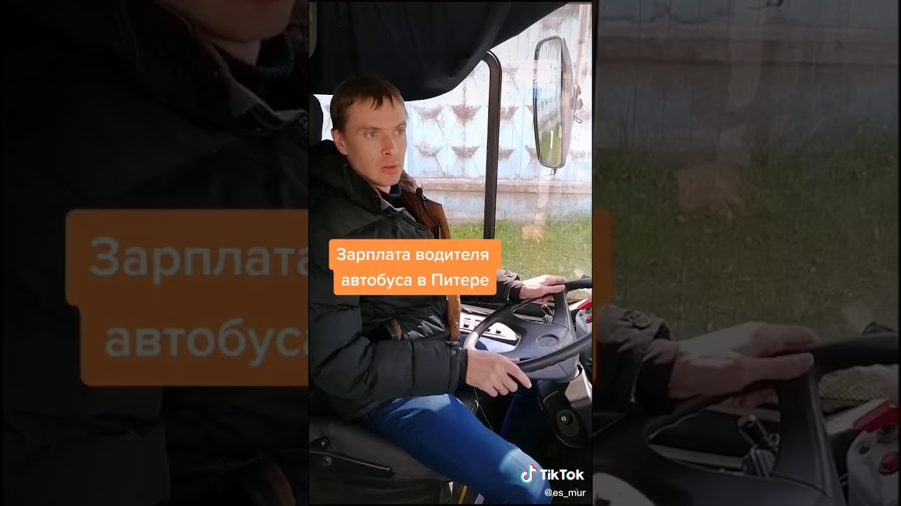 Зарплата водителя школьного автобуса