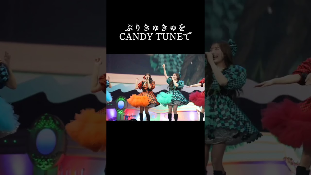 【cover】ぷりきゅきゅをCANDYTUNEで「ぷりきゅきゅ」
