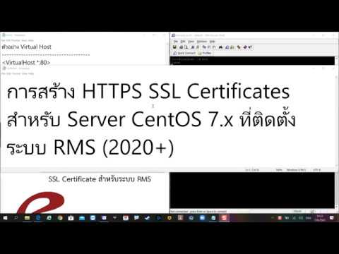 ระบบเซิฟเวอร์  2022 Update  การสร้าง HTTPS SSL Certificates สำหรับ Server CentOS 7.x ที่ติดตั้งระบบ RMS (2020+)