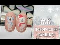 Новогодний Мишка на ногтях🐻🎄 Зимний дизайн ногтей ❄️ Winter bear nail art