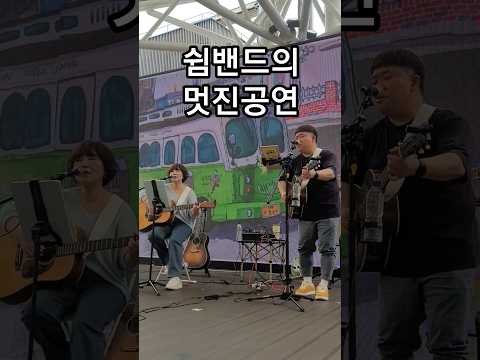 대구 김광석거리에서 쉼밴드의 버스킹공연