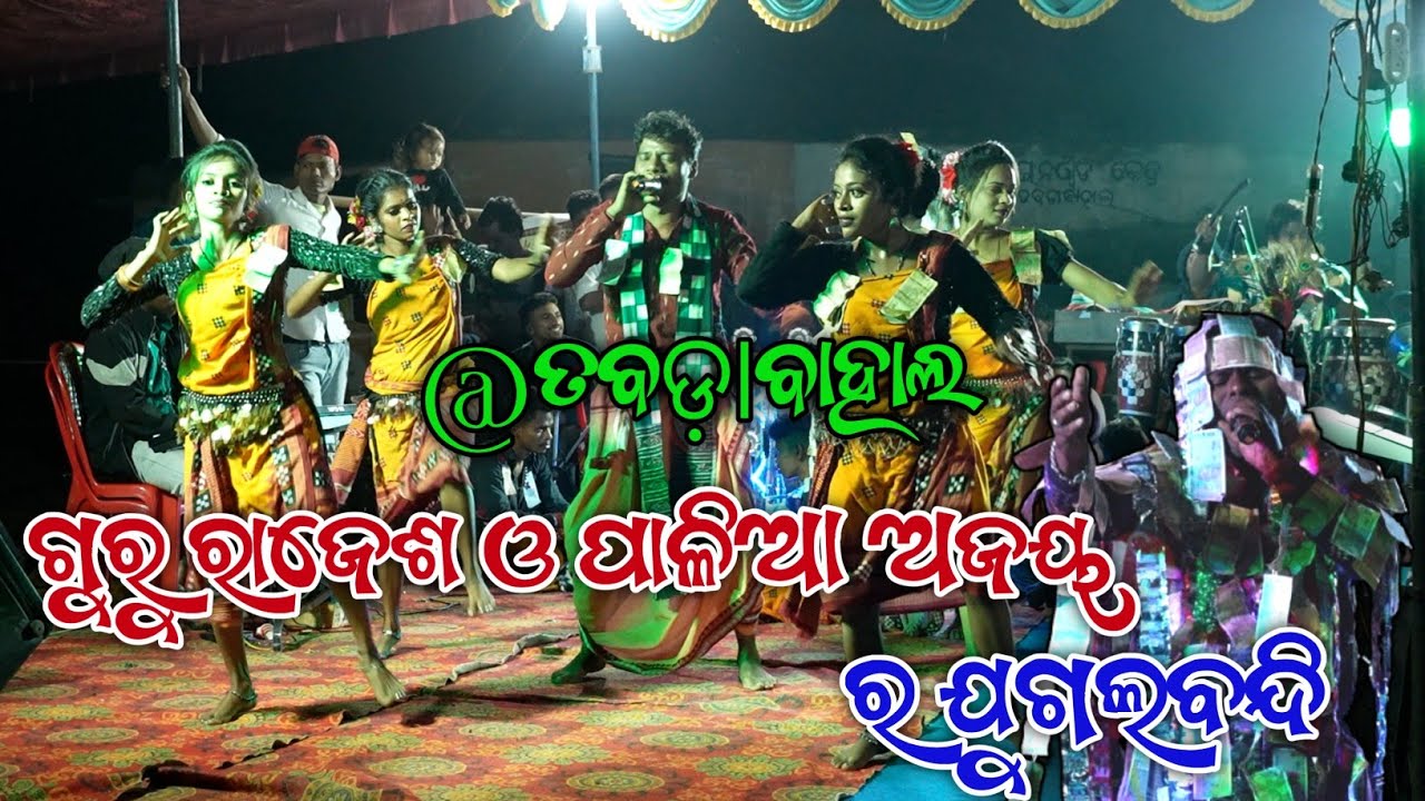 ଗୁରୁ ରାଜେଶ ଓ ପାଳିଆ ଅଜୟ ra Jugalbandi || ମରାକୁଟା କୃଷ୍ଣଗୁରୂ || at Tabadabahal