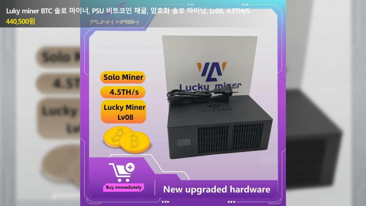 Luky miner BTC 솔로 마이너, PSU 비트코인 채굴, 암호화 솔로 마이닝, Lv08, 4.5TH/S - YouTube