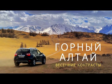 Горный Алтай в майские праздники. Готовый маршрут для путешествия