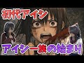 【初代ヤンデレ】ヤンちゃんの先祖「初代アイシ」の誕生が明らかに...【Yandere Simulator/ヤンデレシミュレーター】#191