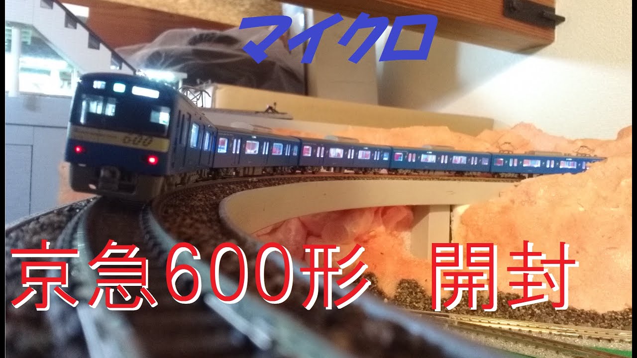 Nゲージ マイクロエース 京急600形 ブルースカイトレイン Nゲージ マイクロエース 京浜急行 600形 ブルースカイトレイン