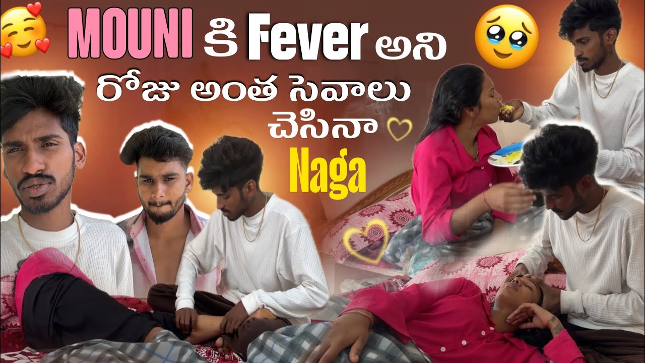 Mouni కి Fever అని రోజు అంత సెవాలు చెసినా Naga🥺❤️‍🩹
