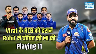 Virat Kohli के RCB को हराने Rohit Sharma ने घोषित की Mumbai Indians की खतरनाक Playing 11 #ipl