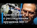 Расследователь Bellingcat о роли России в крушении MH-17