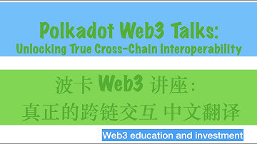 Chinese version (中文版) -  Polkadot Web3 Talks: Unlocking True Cross-Chain Interoperability