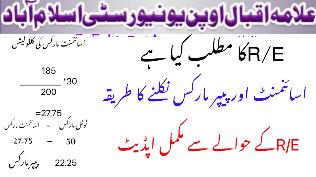 R/E means complete detail/how to calculate aiou exam marks