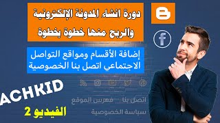 انشاء مدونة بلوجر احترافية من الهاتف 2022 - اضافة صفحات والأقسام