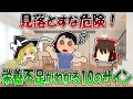 見落とすな危険！栄養不足を知らせる10のサイン【ゆっくり解説】