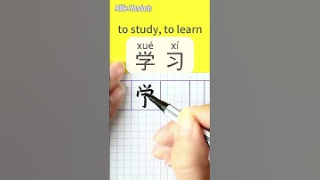 TO STUDY in Chinese⎮Write and Read Chinese Characters⎮Handwriting⎮Calligraphy⎮Hanzi
