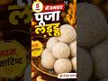 भगवान के भोग के लिए झटपट नारियल पनीर लड्डू 🙏🥥 | No Cook Instant Laddu #shorts #ytshorts