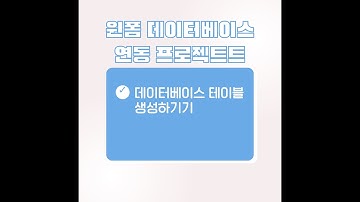 윈폼 데이터베이스 연동 프로젝트 데이터베이스와 테이블을 생성해보자