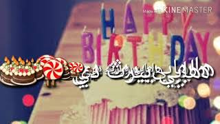 هابي بيرث دي تويو🎂🎉