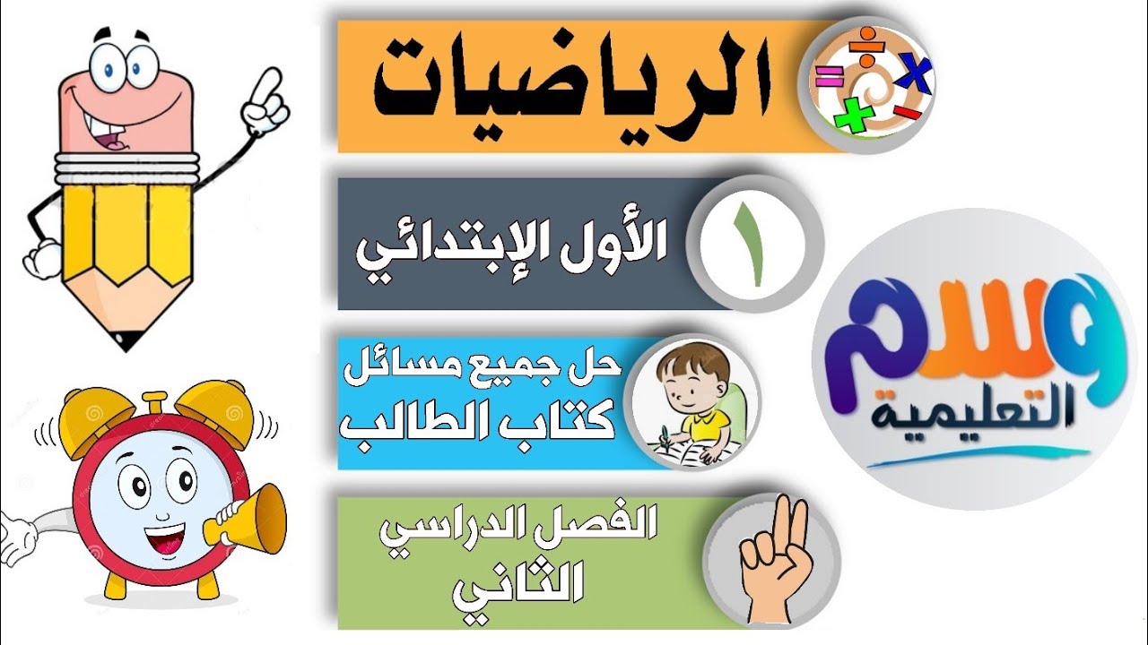 المجسمات للصف الاول الابتدائي