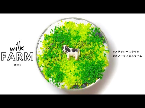 milkfarm🐄ｽﾗｯｼｰ×ﾌｨｽﾞｽﾗｲﾑ🐄 slime 史莱姆 슬라임