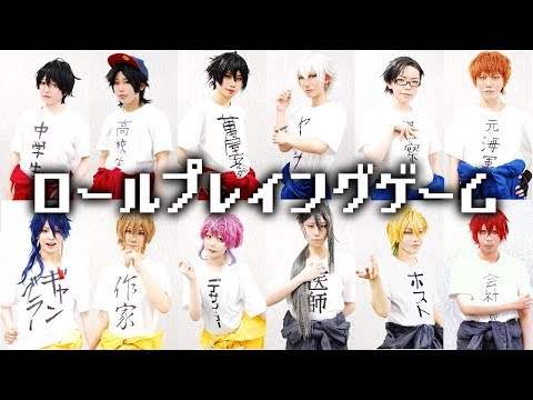 【ヒプノシスマイク】ロールプレイングゲーム【コスプレで踊ってみた】