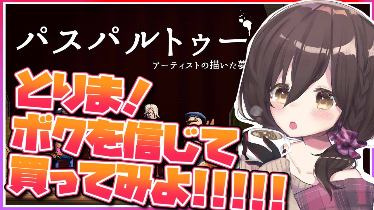 【パスパルトゥー】ロボ子さんは稼ぎたい！ちょっとそこの君！買ってかない！？【ホロライブ/ロボ子さん】