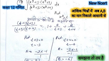 Class 12th Ncert Exercise 7.5 in Hindi |Ex7.5 integration question 18