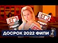 Разбор досрочного варианта ЕГЭ по географии 2022 с ФИПИ | География ЕГЭ 2022 | Умскул