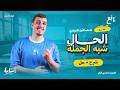 الحال شبه الجملة حل أهم التدريبات والتوقعات أولى اعدادي الترم الثاني المنهج الجديد 2026