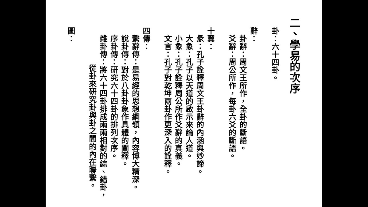 (03) 二.學易的次序 - YouTube